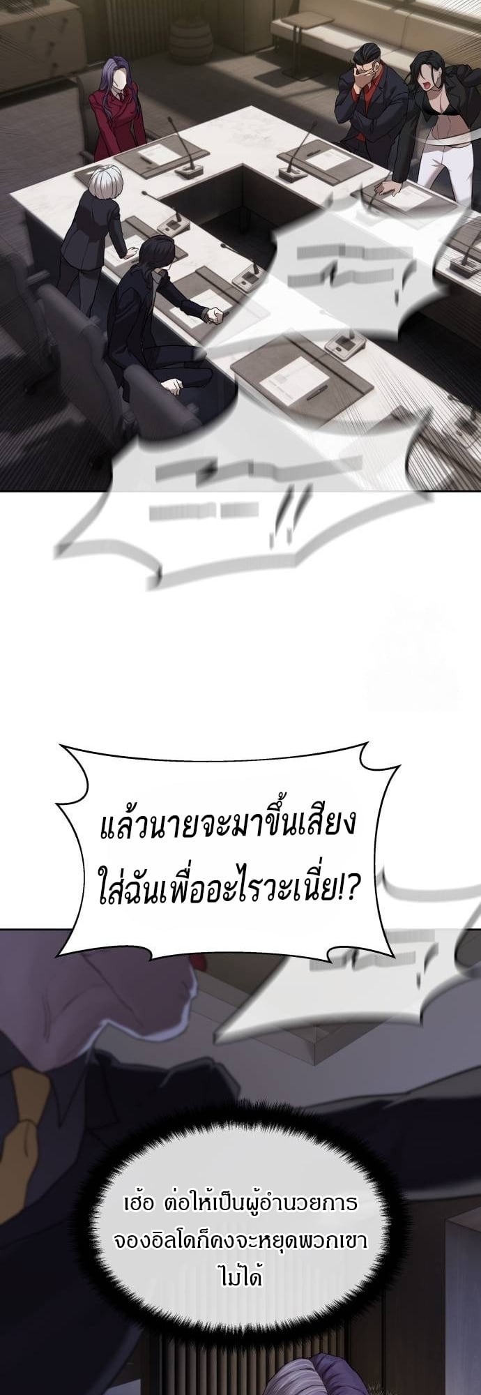 Special Civil Servant กองกำลังพิเศษหมอกสีเหลือง ตอนที่ 40 หน้า 13