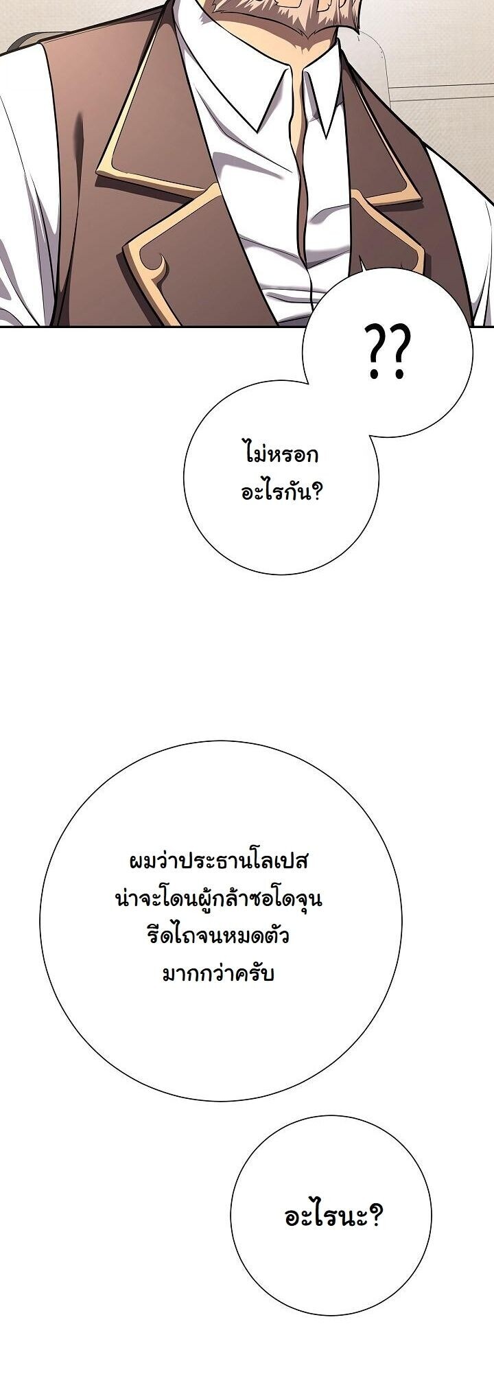 The Sword God from a Ruined World ตอนที่ 40 13