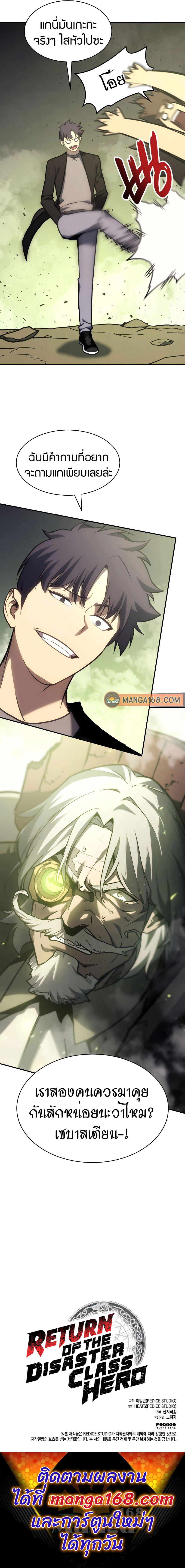 The Return of the Disaster-Class Hero ตอนที่ 40 หน้า 13