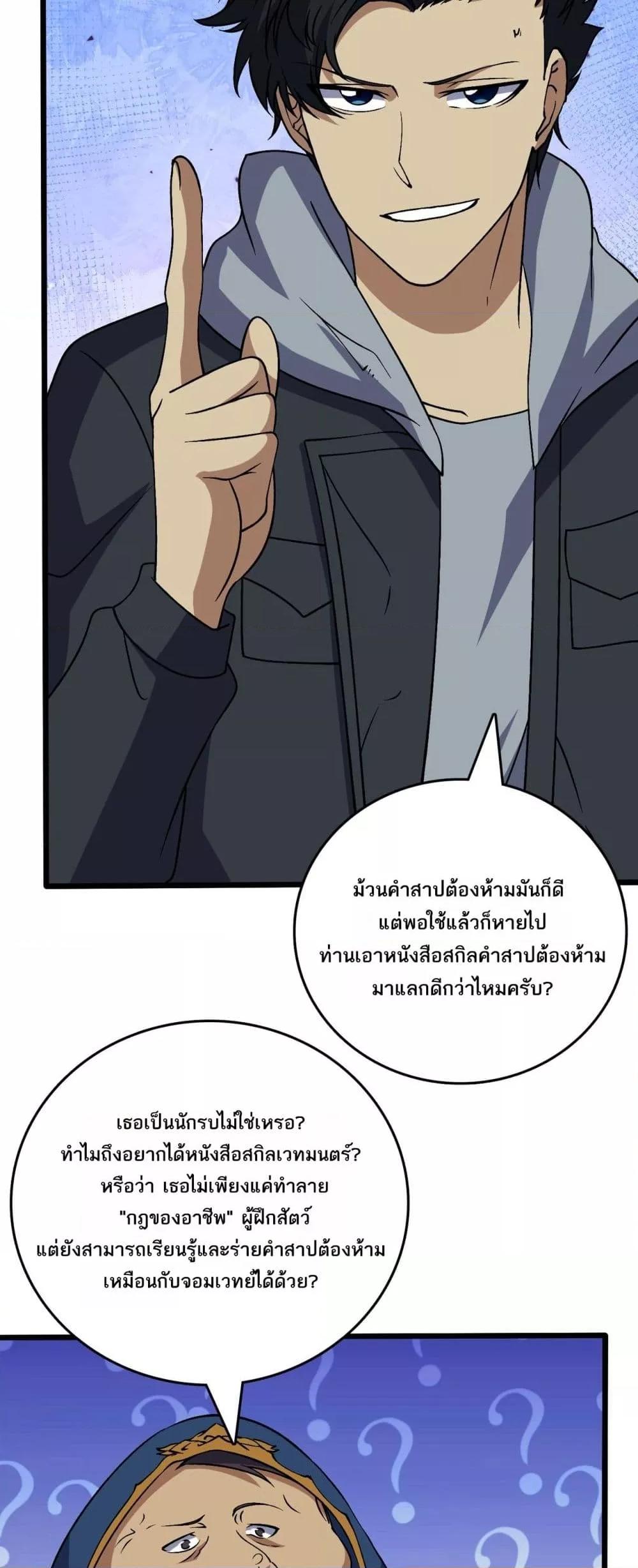 Starting as the Black Dragon BOSS เริ่มต้นในฐานะ บอสมังกรดำเวลตัน ตอนที่ 40 หน้า 14