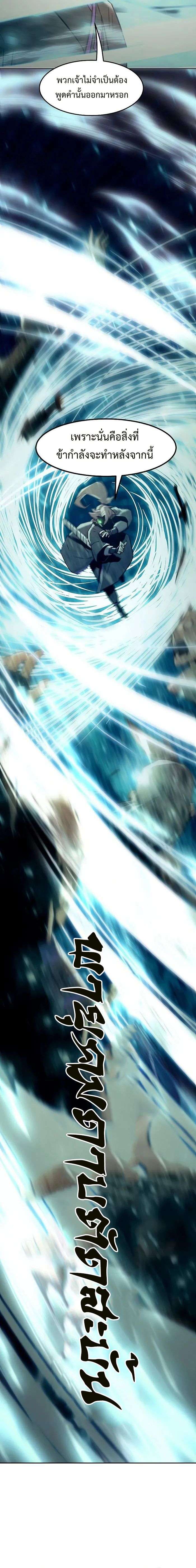 Becoming the Sacheon Dang ตอนที่ 40 14