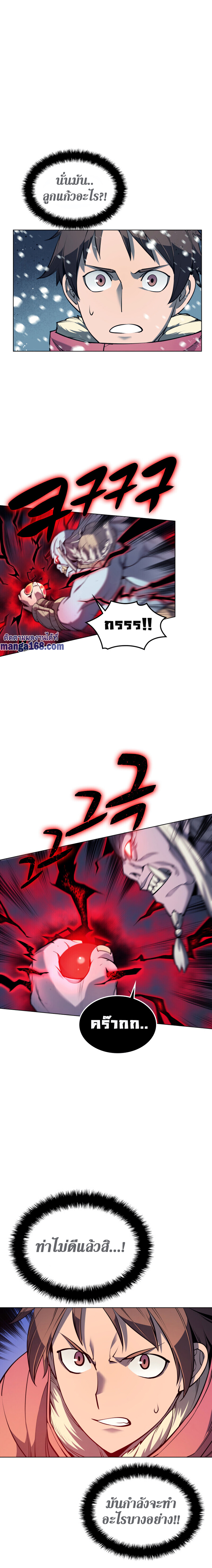 Overgeared จ้าวแห่งยุทธภัณฑ์ ตอนที่ 40 หน้า 14