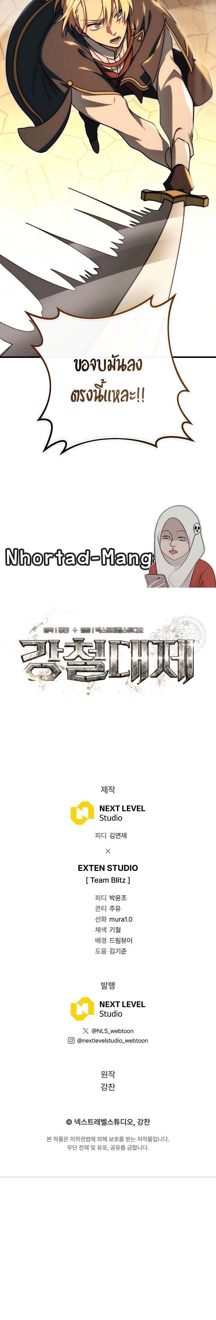 Emperor of Steel ตอนที่ 40 หน้า 14