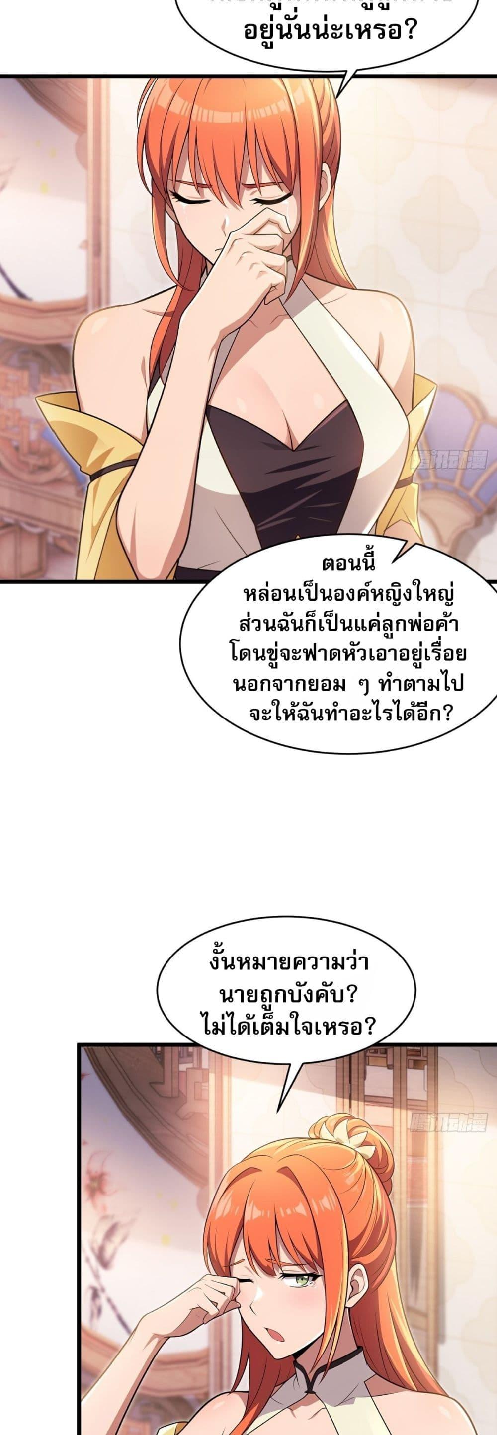 The Villain Wants to Live One More Day ตอนที่ 40 14