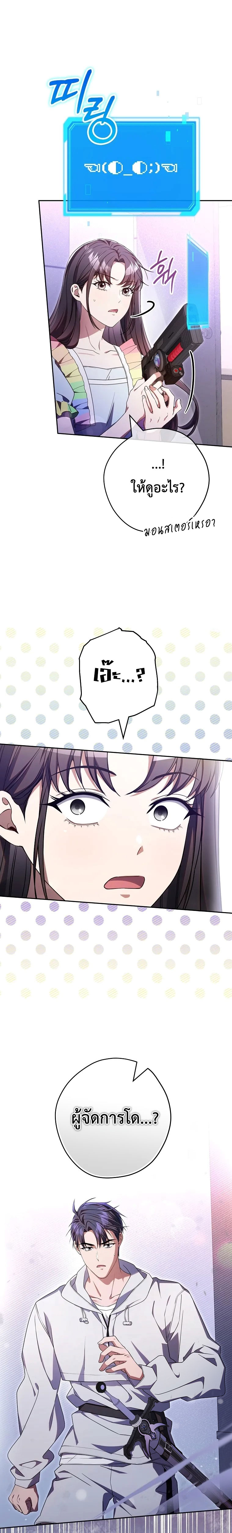 Civil Servant Hunter’s S-Class Resignation Log ตอนที่ 40 หน้า 14