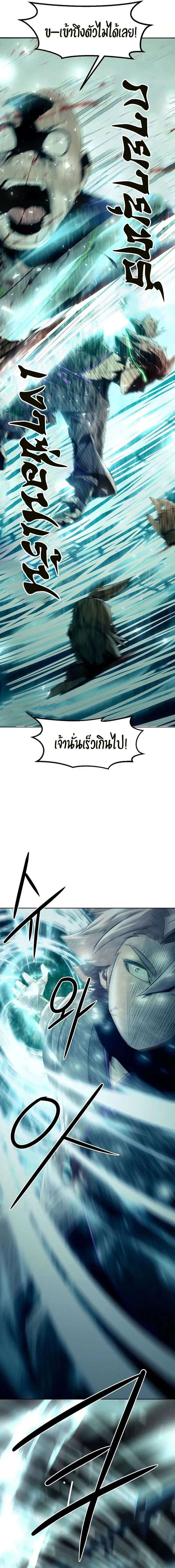 Becoming the Sacheon Dang ตอนที่ 40 15