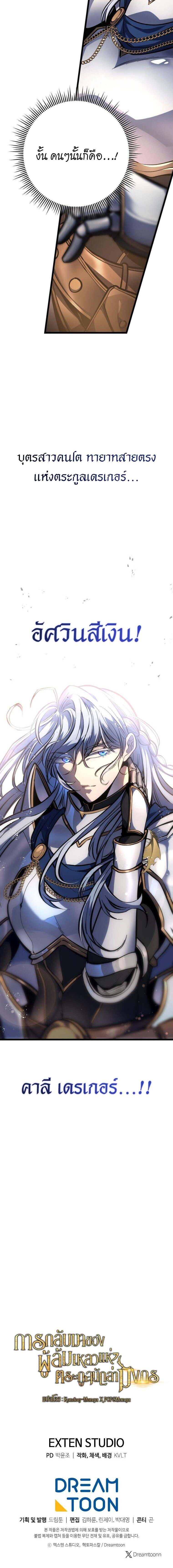 A Dragonslayer’s Peerless Regression ตอนที่ 40 หน้า 15