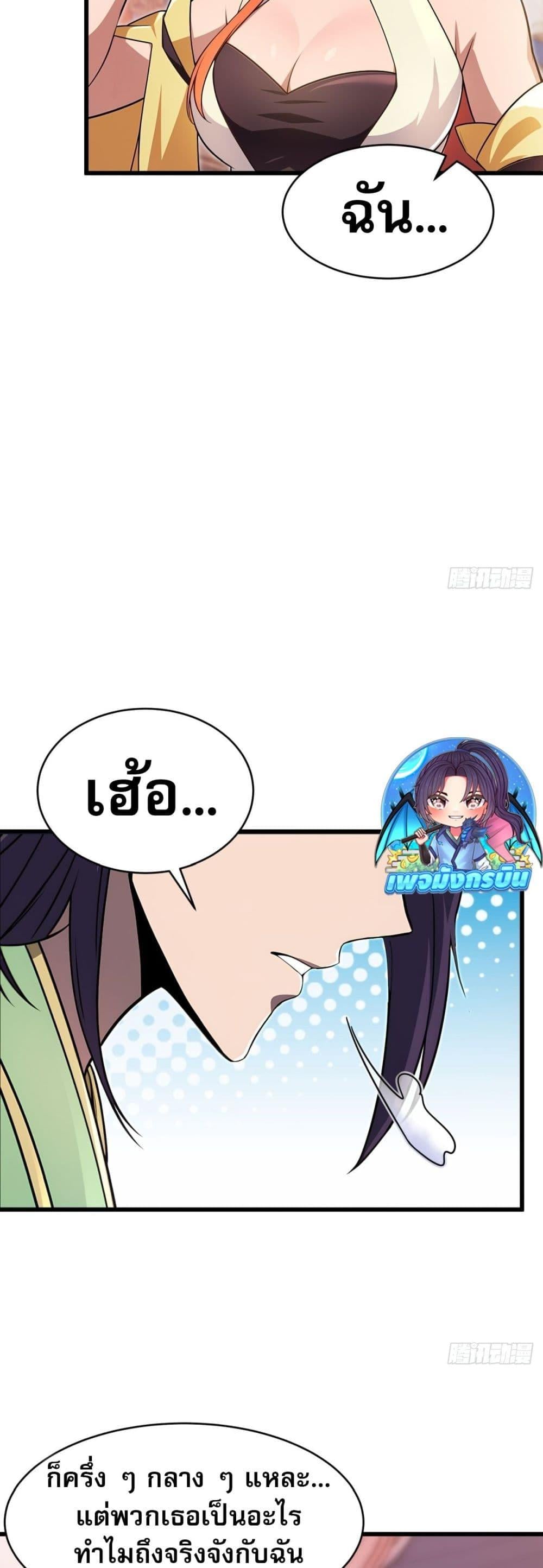 The Villain Wants to Live One More Day ตอนที่ 40 15