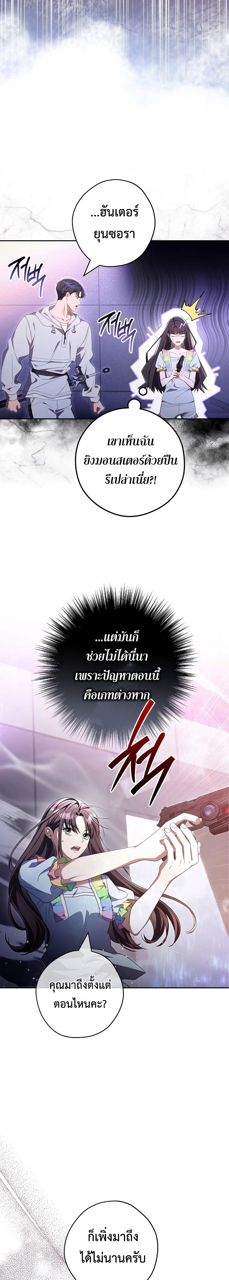 Civil Servant Hunter’s S-Class Resignation Log ตอนที่ 40 หน้า 15