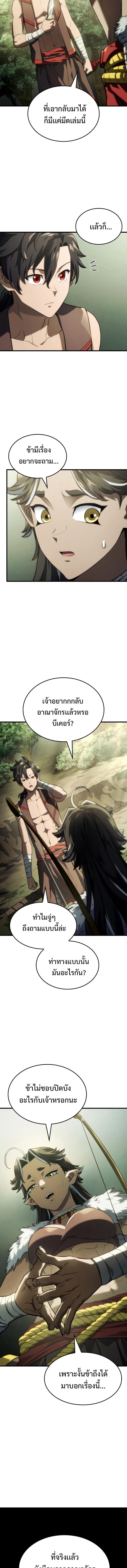 Revenge of the Iron-Blooded Sword Hound ตอนที่ 40 หน้า 15