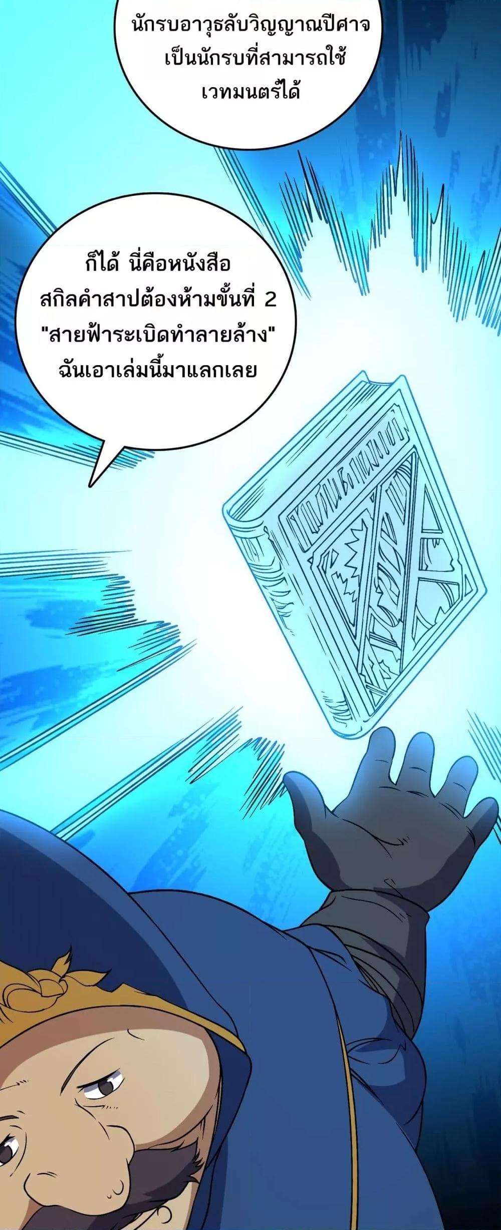 Starting as the Black Dragon BOSS เริ่มต้นในฐานะ บอสมังกรดำเวลตัน ตอนที่ 40 หน้า 16