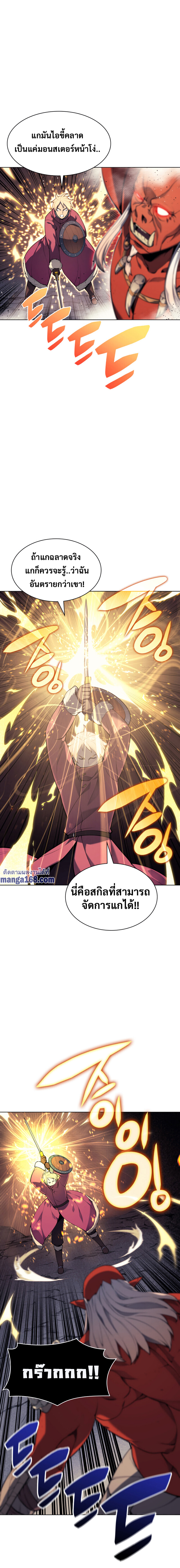 Overgeared จ้าวแห่งยุทธภัณฑ์ ตอนที่ 40 หน้า 16