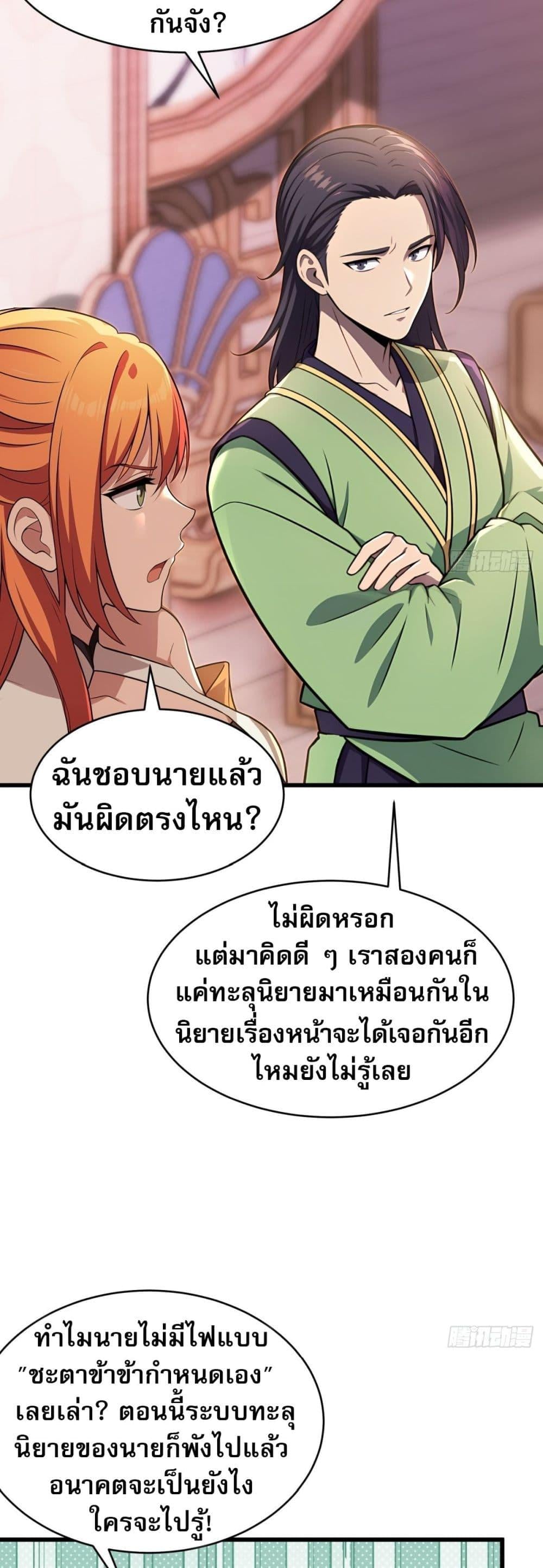 The Villain Wants to Live One More Day ตอนที่ 40 16
