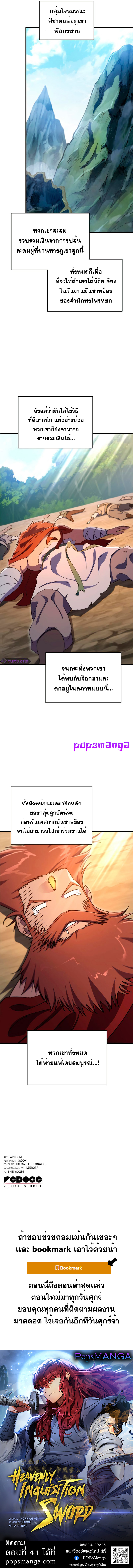 Heavenly Inquisition Sword กระบี่พิพากษ์เก้าสวรรค์ ตอนที่ 40 หน้า 16