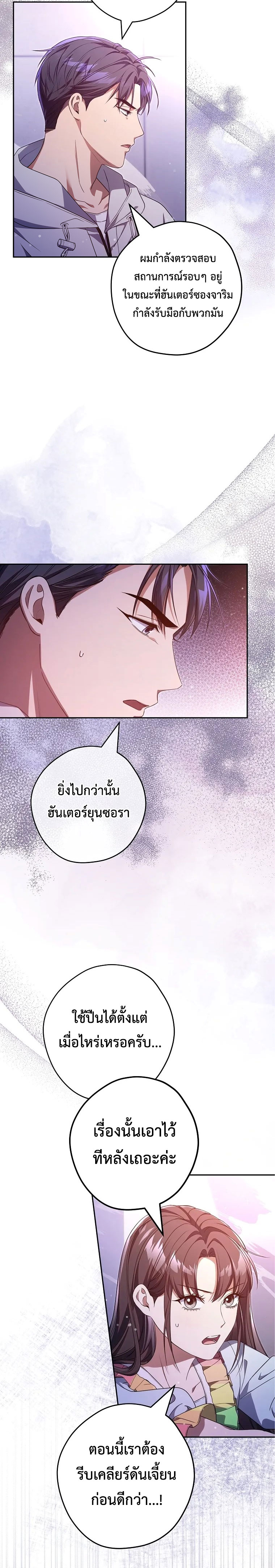 Civil Servant Hunter’s S-Class Resignation Log ตอนที่ 40 หน้า 16
