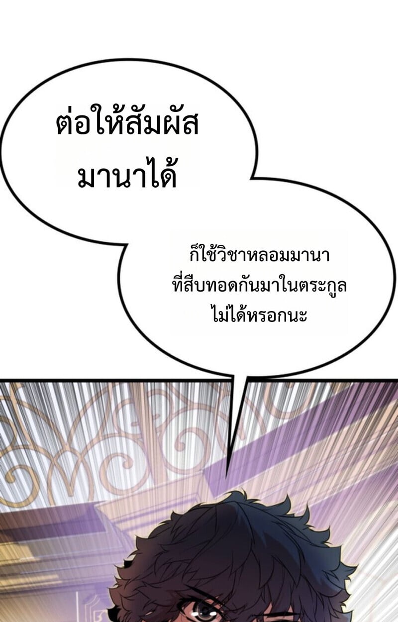 Player of a Fallen Noble Family ตอนที่ 4 15