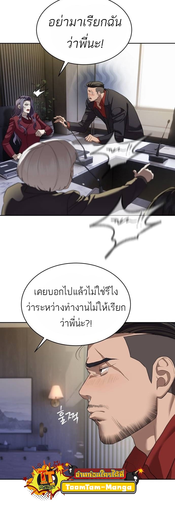 Special Civil Servant กองกำลังพิเศษหมอกสีเหลือง ตอนที่ 40 หน้า 16