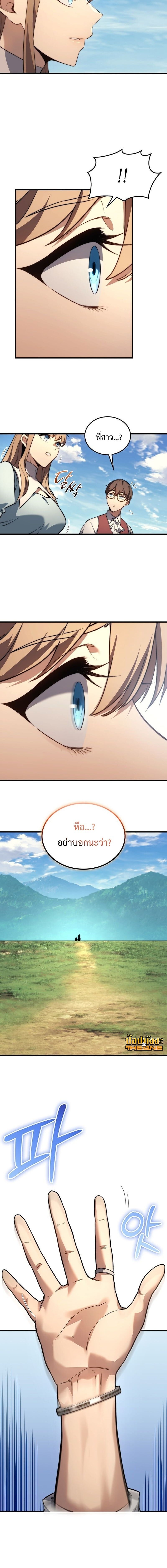 Return of the Apocalypse-Class Death Knight เดธไนท์ระดับหายนะหวนคืนสู่อดีต ตอนที่ 40 หน้า 16