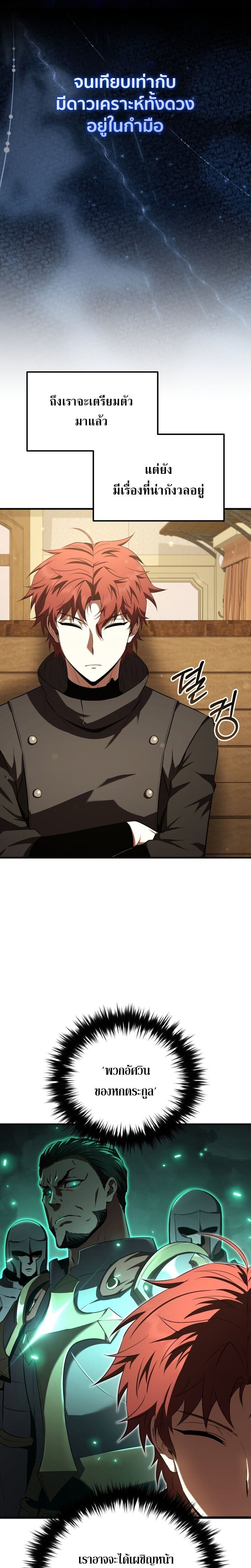 The Fox-Eyed Villain of the Demon Academy เปลี่ยนชะตาวายร้ายแห่งสถาบันปีศาจ ตอนที่ 40 หน้า 17