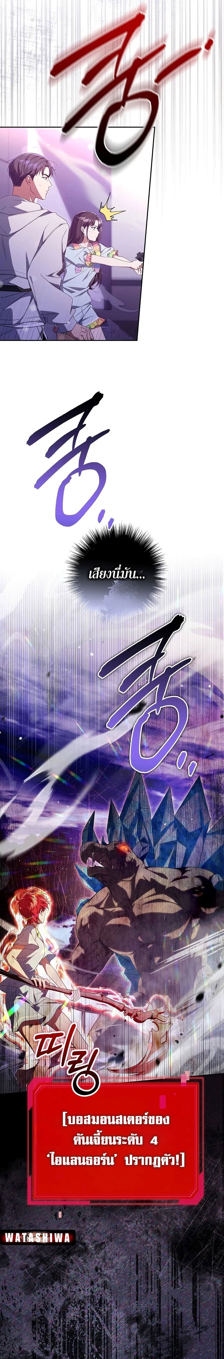 Civil Servant Hunter’s S-Class Resignation Log ตอนที่ 40 หน้า 17