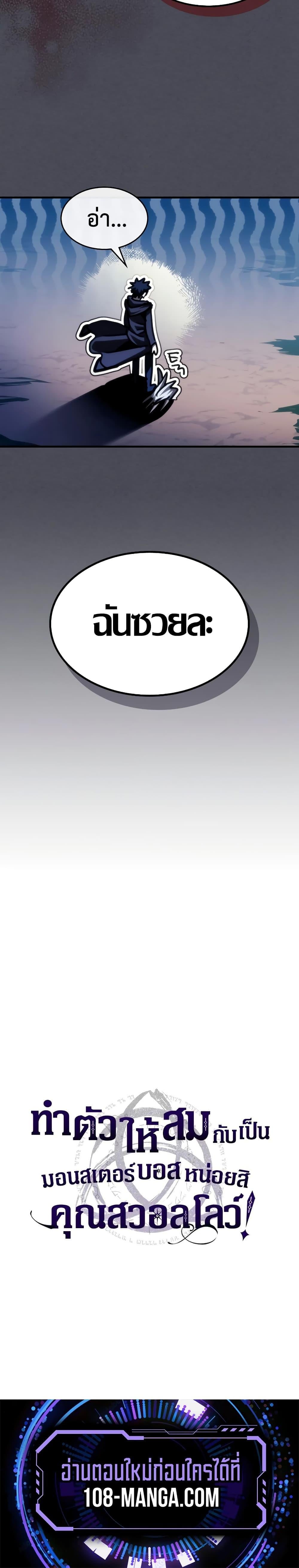 Mr Devourer Please Act Like a Final Boss ทำตัวให้สมกับเป็นมอนสเตอร์บอสหน่อยสิ คุณสวอลโลว์! ตอนที่ 40 หน้า 17