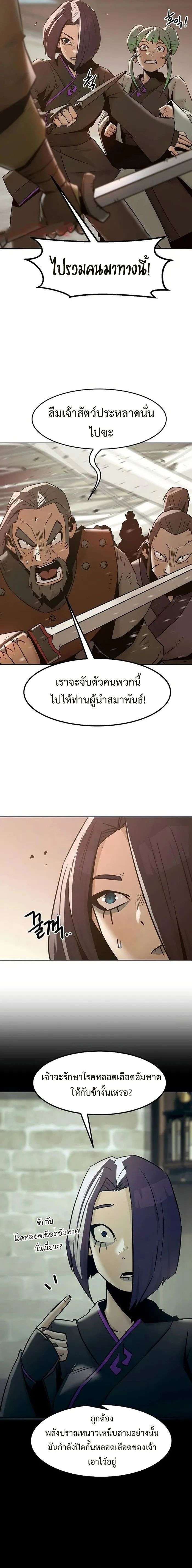 Becoming the Sacheon Dang ตอนที่ 40 17