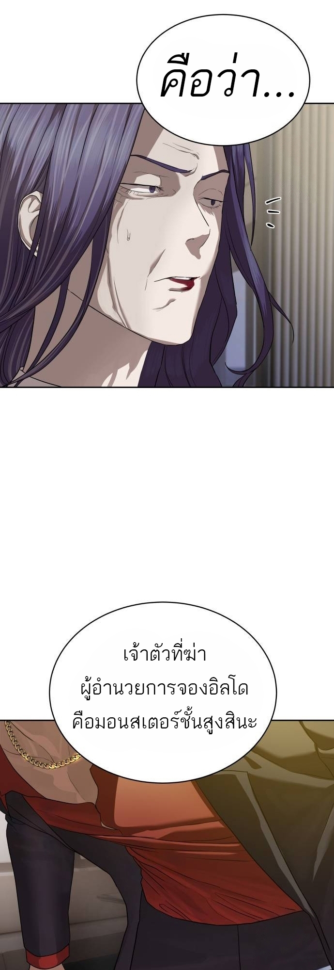 Special Civil Servant กองกำลังพิเศษหมอกสีเหลือง ตอนที่ 40 หน้า 17
