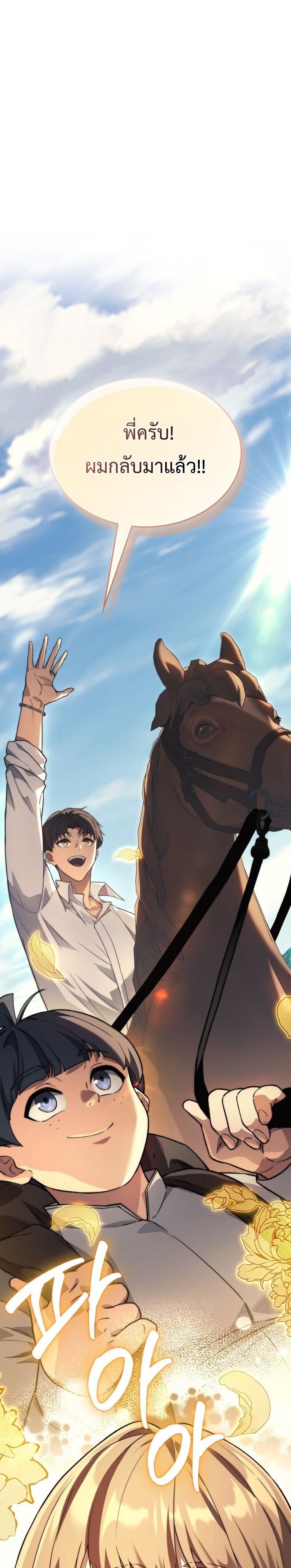 Return of the Apocalypse-Class Death Knight เดธไนท์ระดับหายนะหวนคืนสู่อดีต ตอนที่ 40 หน้า 17