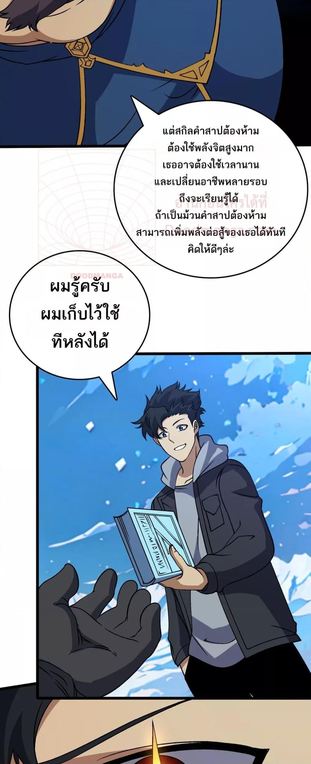 Starting as the Black Dragon BOSS เริ่มต้นในฐานะ บอสมังกรดำเวลตัน ตอนที่ 40 หน้า 17