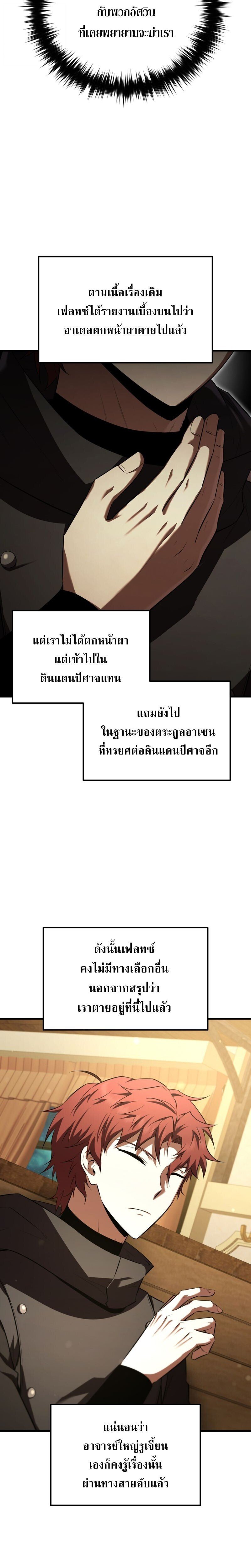 The Fox-Eyed Villain of the Demon Academy เปลี่ยนชะตาวายร้ายแห่งสถาบันปีศาจ ตอนที่ 40 หน้า 18