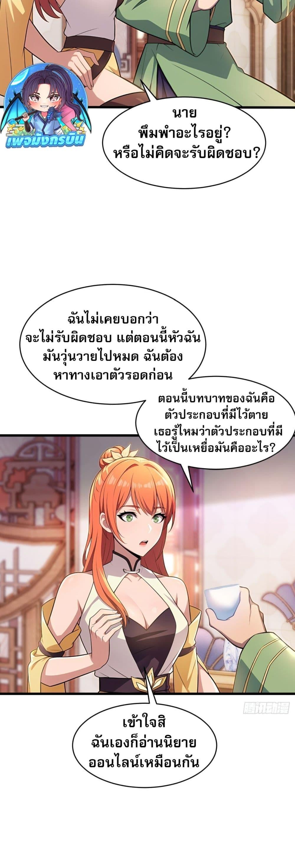 The Villain Wants to Live One More Day ตอนที่ 40 18