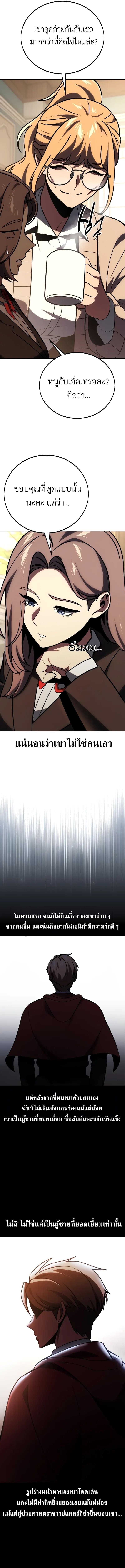 The Extra’s Academy Survival Guide สุดยอดคู่มือเอาชีวิตรอดในอคาเดมี ตอนที่ 40 หน้า 18