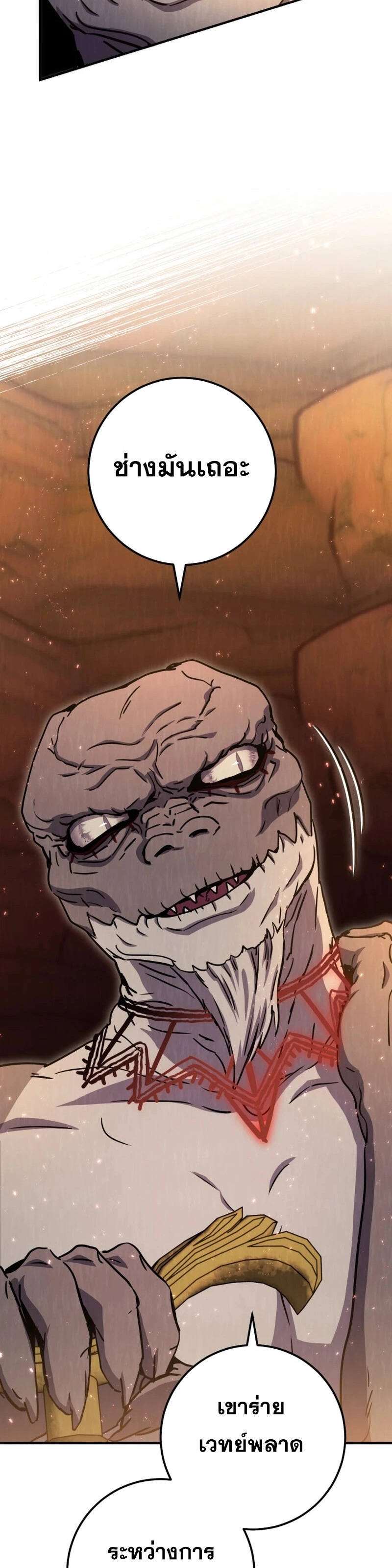 Legendary Blacksmith’s Vengeance ตอนที่ 40 หน้า 7