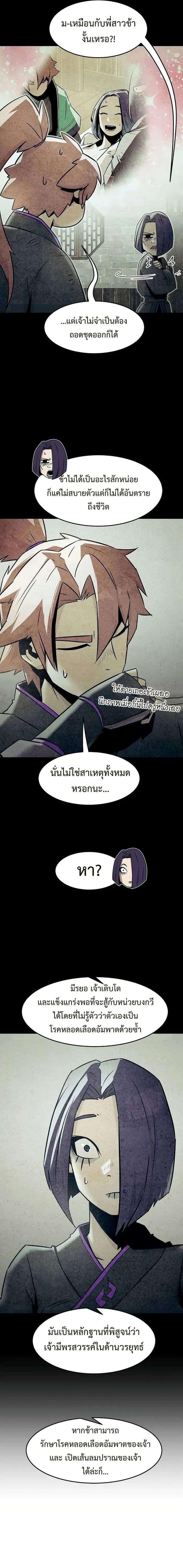 Becoming the Sacheon Dang ตอนที่ 40 18