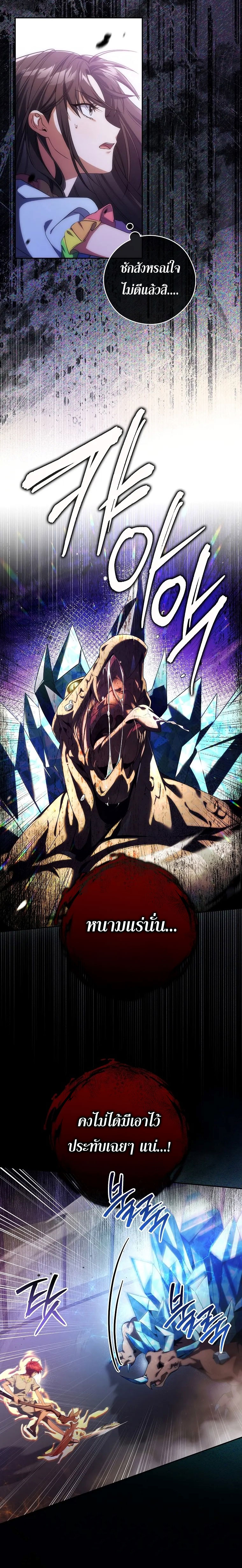 Civil Servant Hunter’s S-Class Resignation Log ตอนที่ 40 หน้า 18