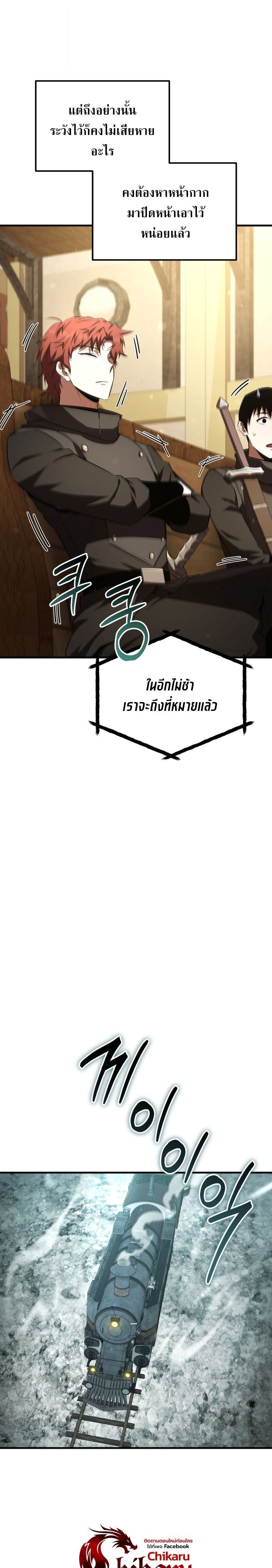 The Fox-Eyed Villain of the Demon Academy เปลี่ยนชะตาวายร้ายแห่งสถาบันปีศาจ ตอนที่ 40 หน้า 19