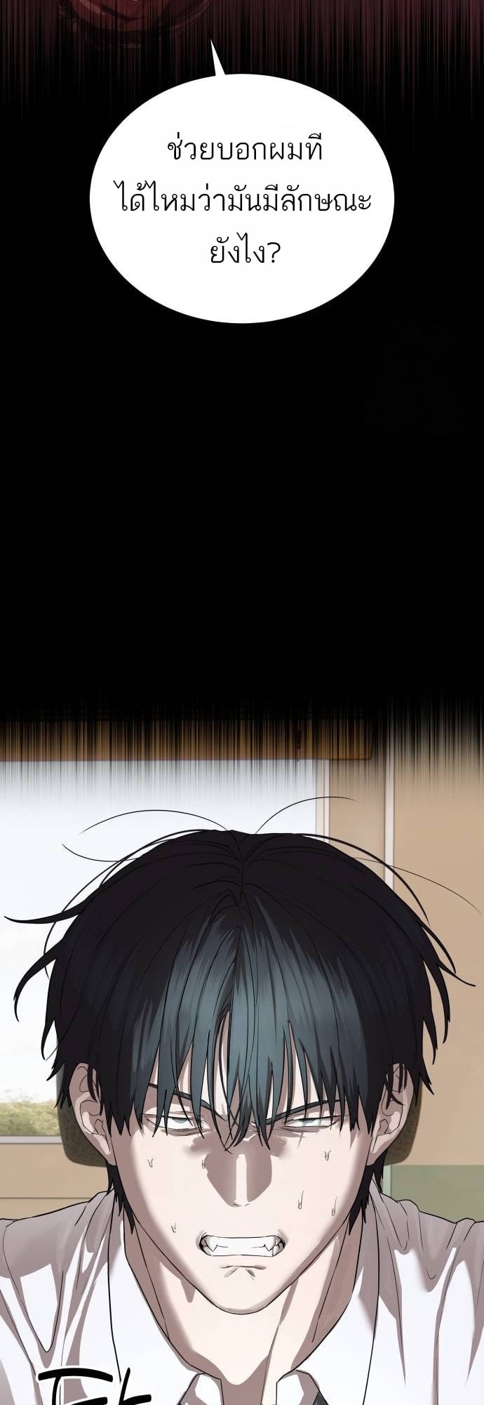 Special Civil Servant กองกำลังพิเศษหมอกสีเหลือง ตอนที่ 40 หน้า 19