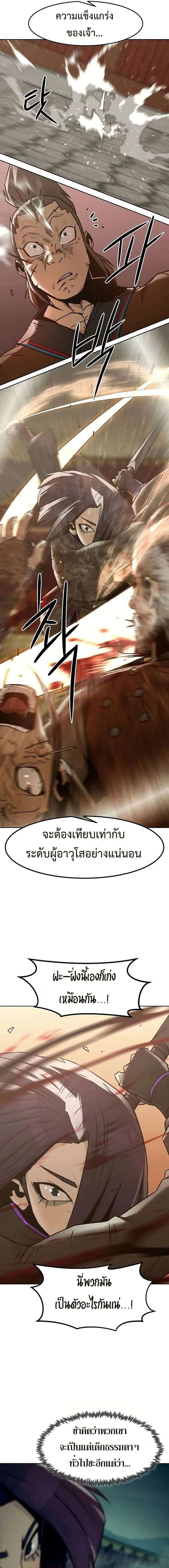 Becoming the Sacheon Dang ตอนที่ 40 19