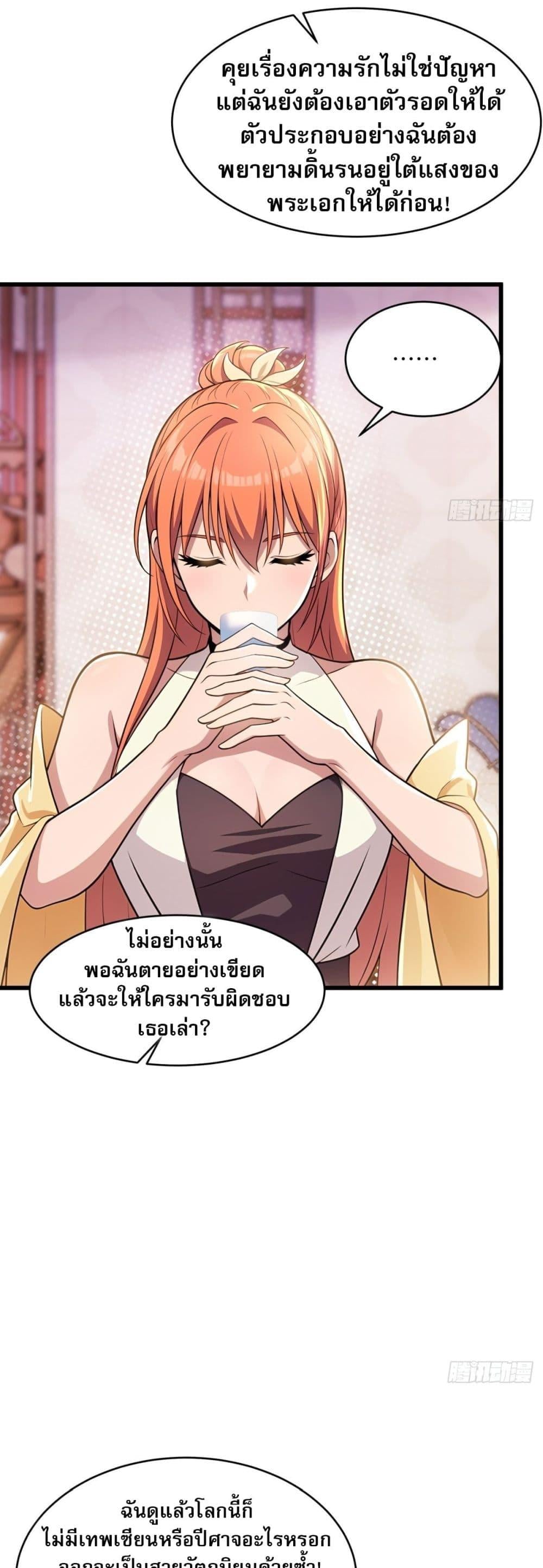 The Villain Wants to Live One More Day ตอนที่ 40 19