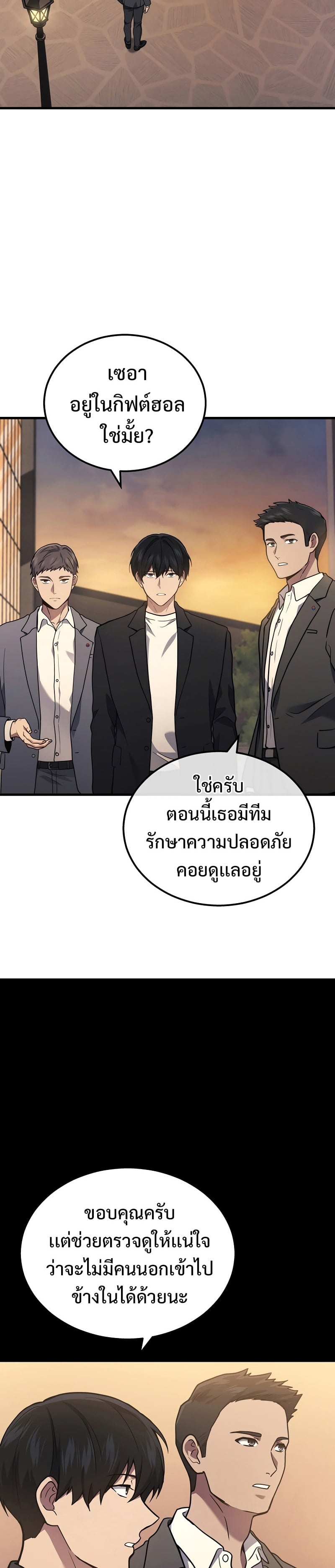 The Martial God Who Regressed Back to Level 2 ตอนที่ 40 หน้า 19