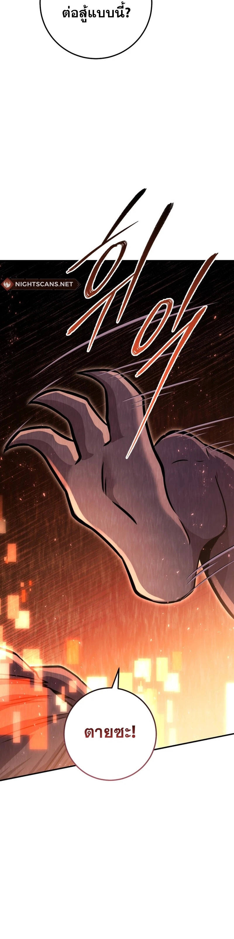 Legendary Blacksmith’s Vengeance ตอนที่ 40 หน้า 8