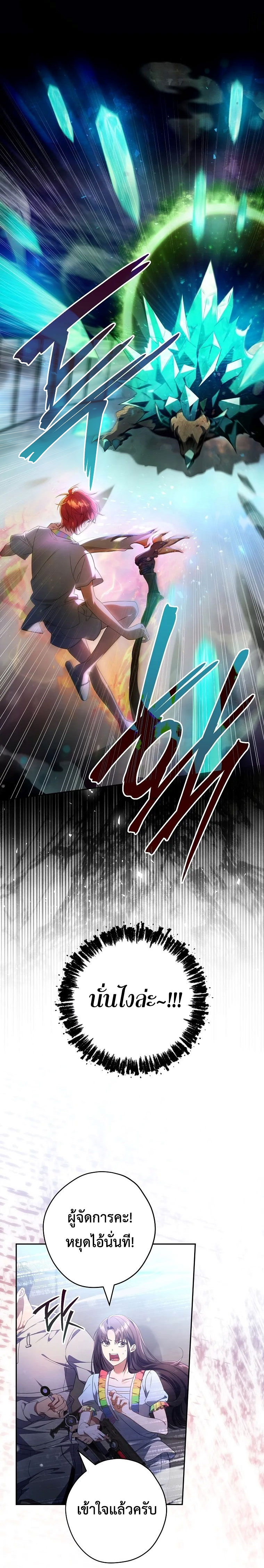 Civil Servant Hunter’s S-Class Resignation Log ตอนที่ 40 หน้า 19