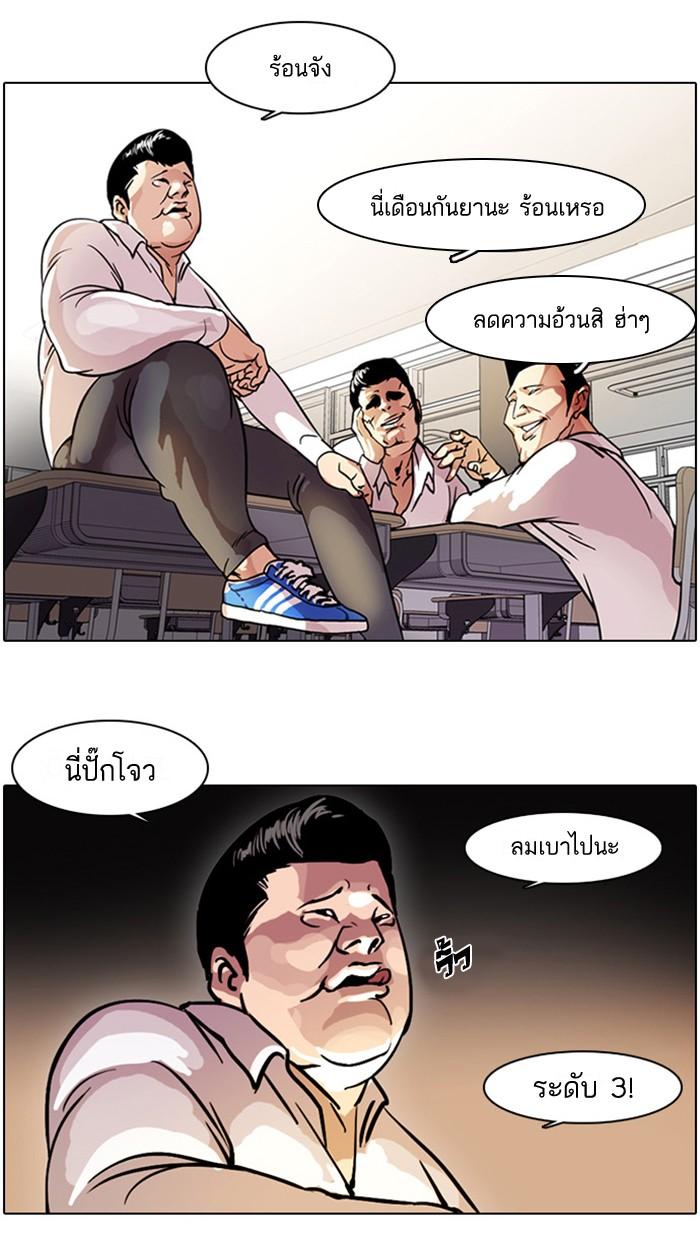 Lookism ตอนที่ 4 2