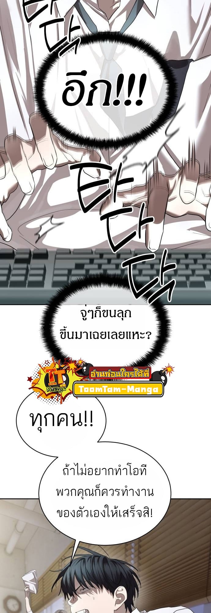 Special Civil Servant กองกำลังพิเศษหมอกสีเหลือง ตอนที่ 40 หน้า 20