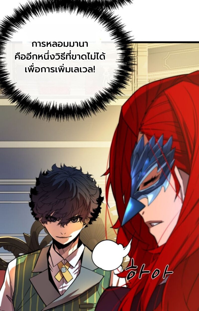 Player of a Fallen Noble Family ตอนที่ 4 19