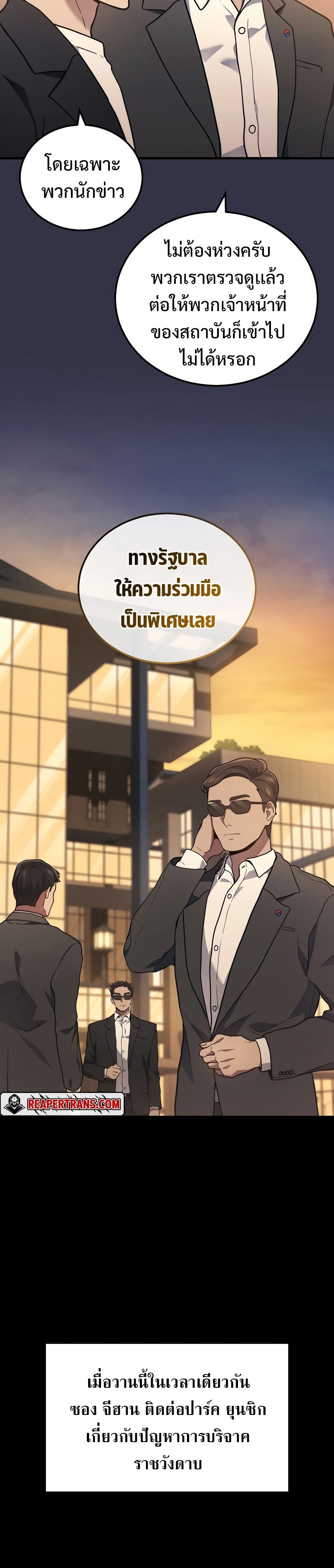 The Martial God Who Regressed Back to Level 2 ตอนที่ 40 หน้า 20