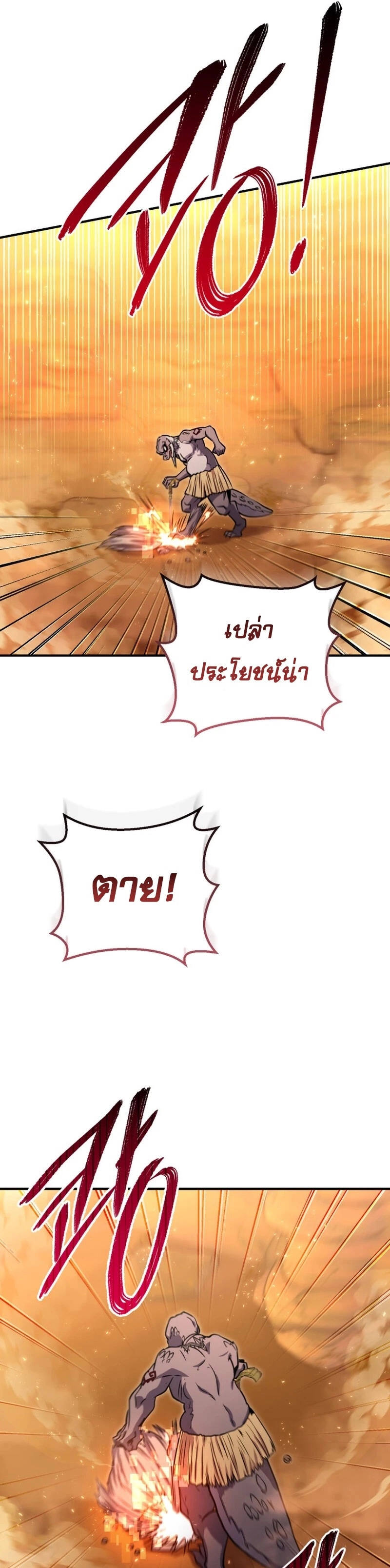 Legendary Blacksmith’s Vengeance ตอนที่ 40 หน้า 9