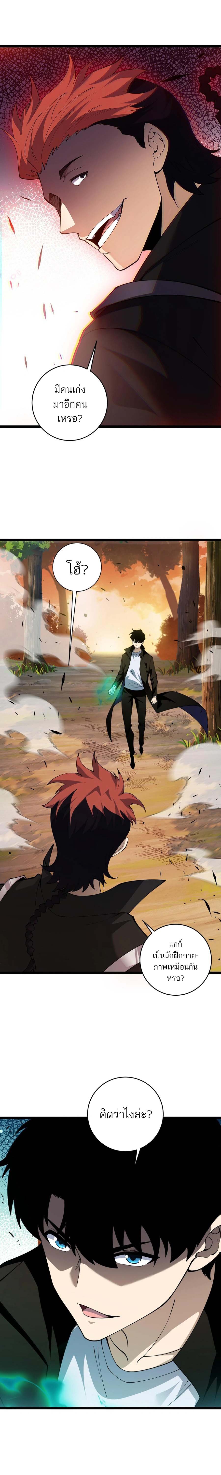 Maxed Strength Necromancer เนโครแมนเซอร์ ผู้ไร้เทียมทาน ตอนที่ 40 หน้า 20
