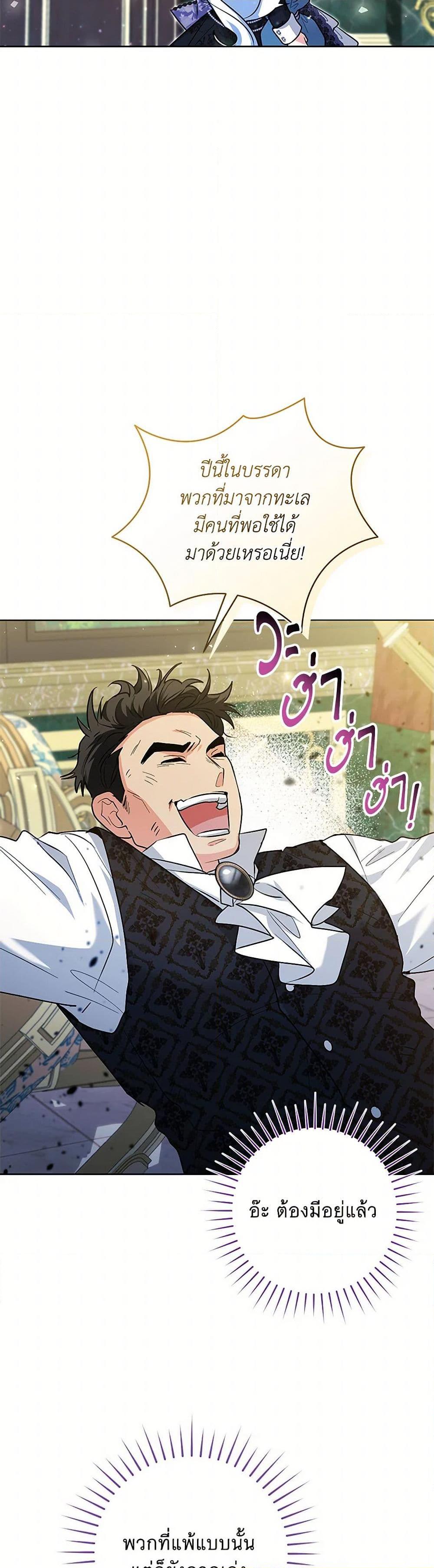 Black Killer Whale Baby สาวน้อยวาฬเพชฌฆาตดำ ตอนที่ 40 หน้า 20