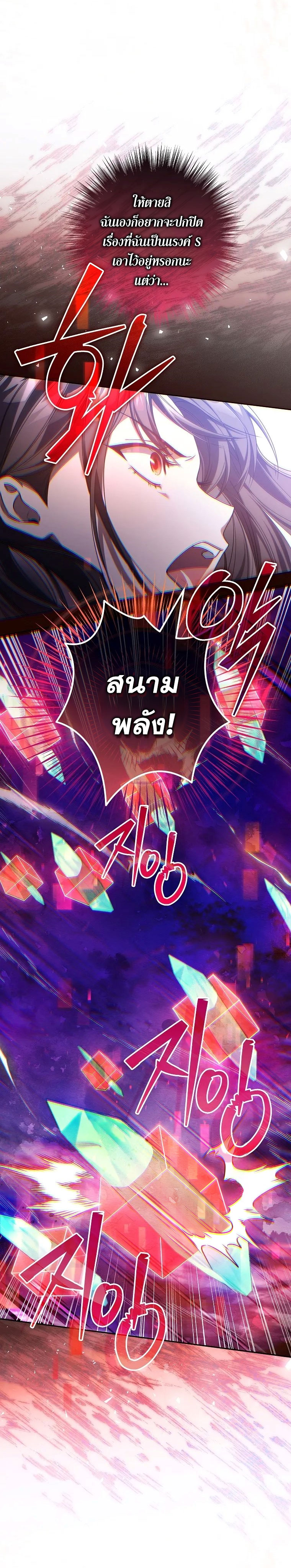 Civil Servant Hunter’s S-Class Resignation Log ตอนที่ 40 หน้า 20